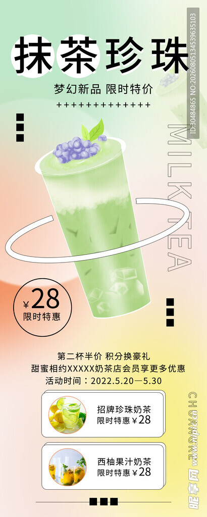 抹茶珍珠奶茶海报