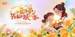 教师节快乐