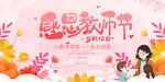 感恩教师节