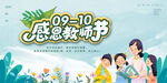 感恩教师节主题展板