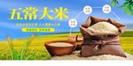 五常大米