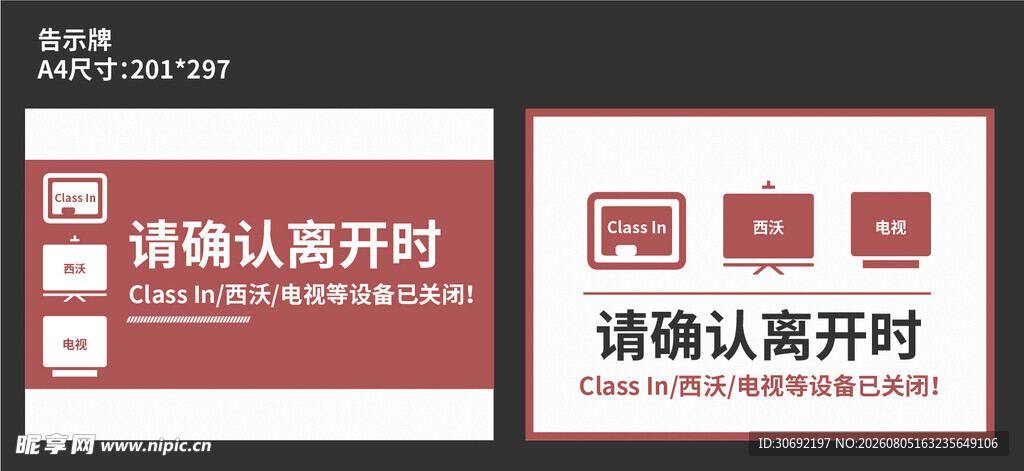 教师空调电视告示牌