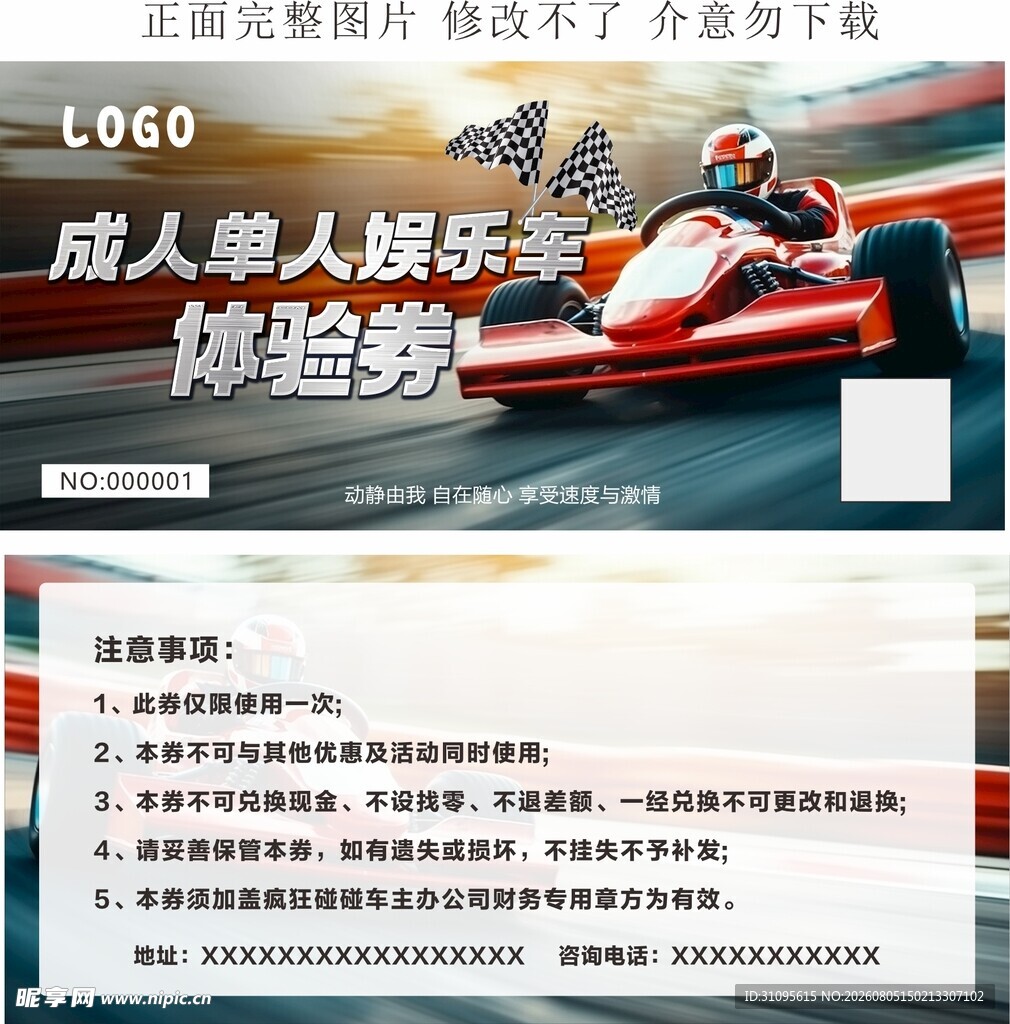卡丁车体验券