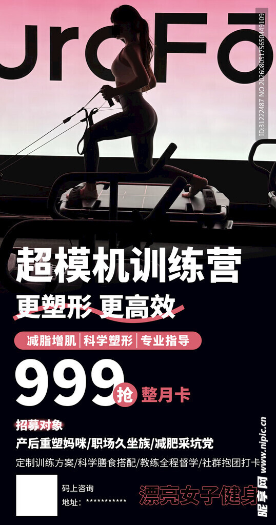 女子塑形超模机训练