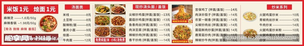 中式菜单展示