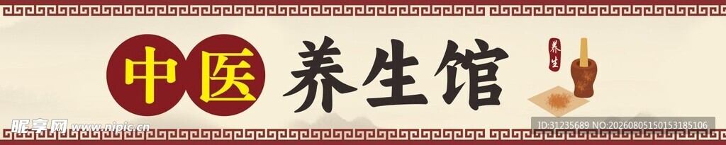 中医养生馆招牌展示