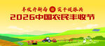 中国农民丰收节