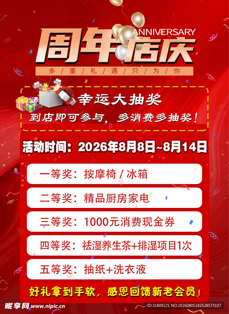 周年庆海报
