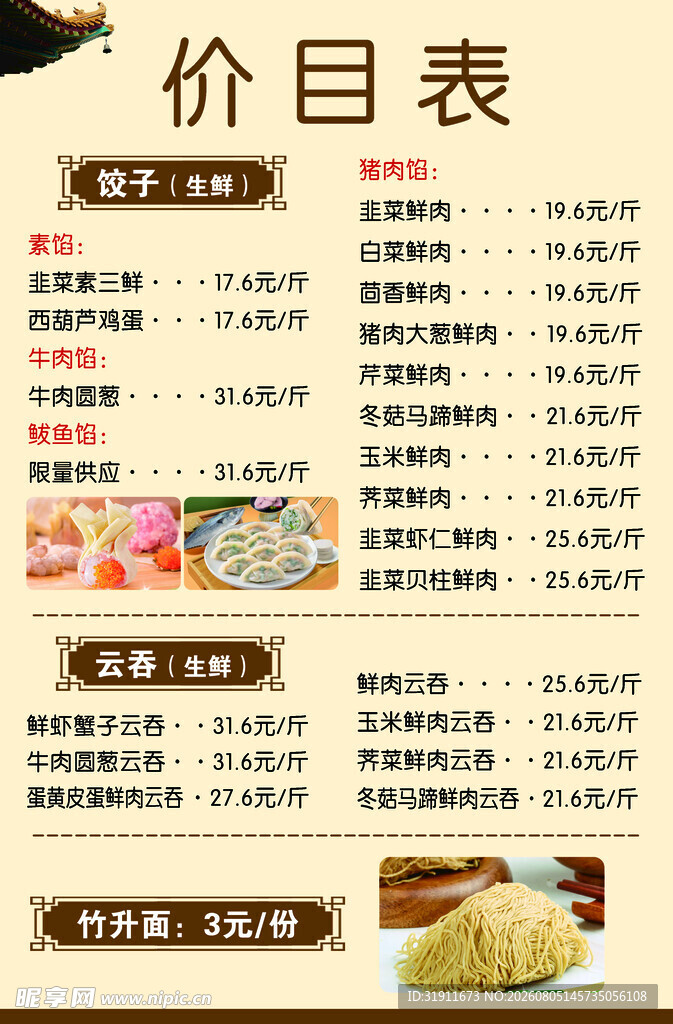 价目表展示