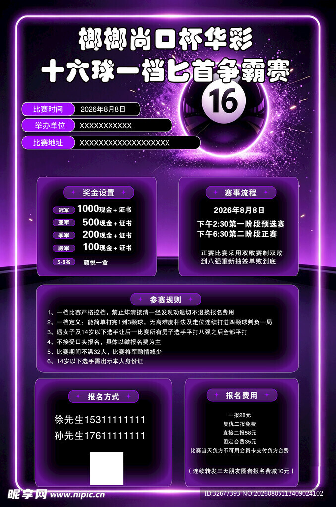 台球比赛争霸赛