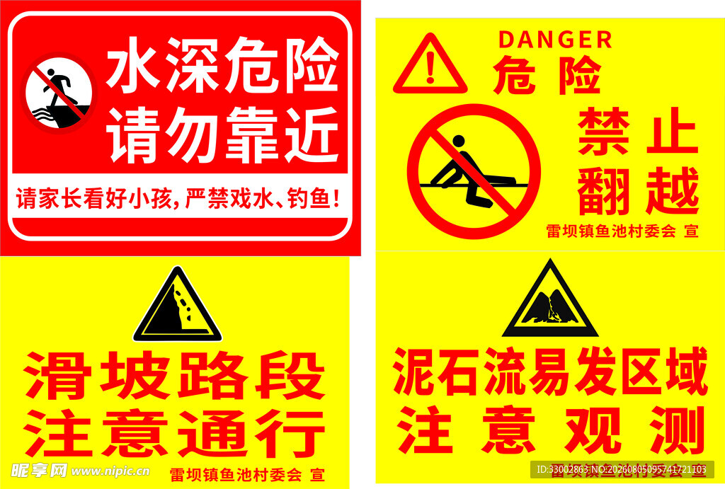 水深危险