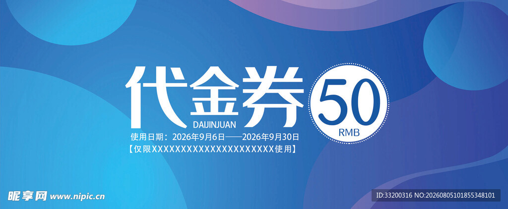 代金券卡片