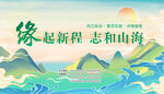 海报 展板设计