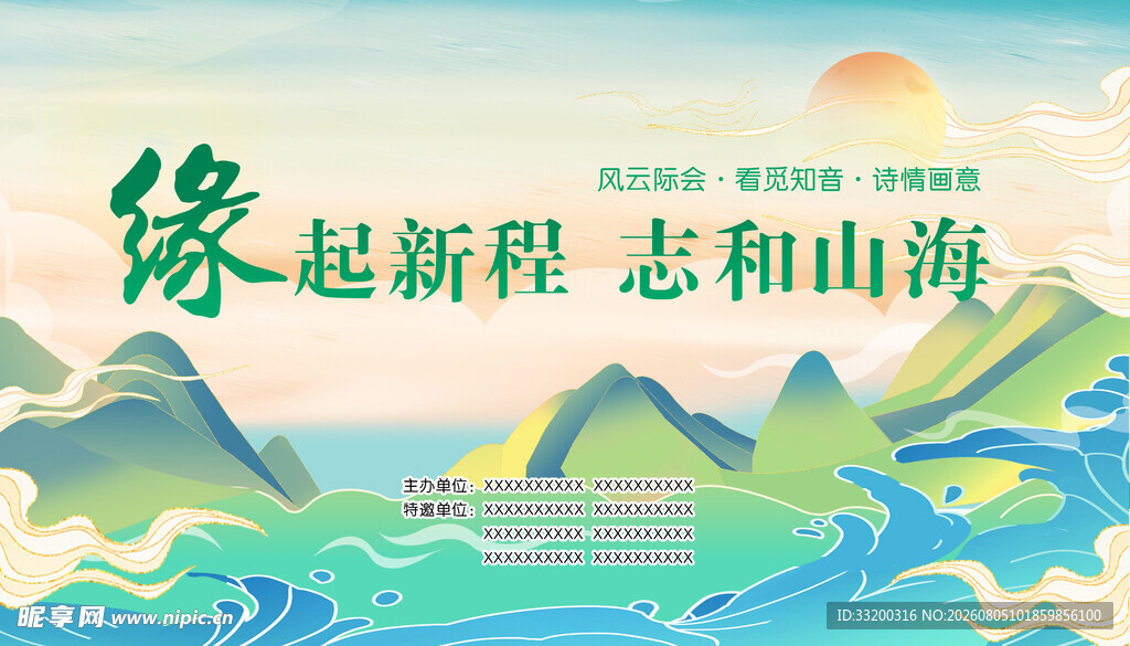 海报 展板设计
