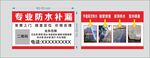 防水补漏名片