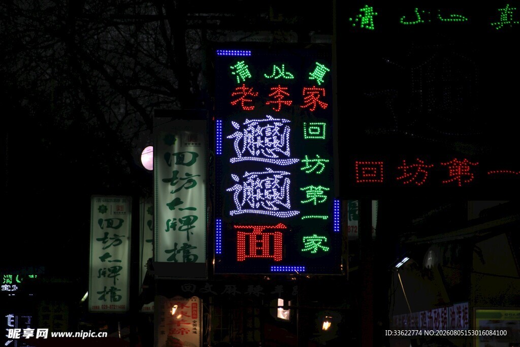 夜晚霓虹下的拉面招牌