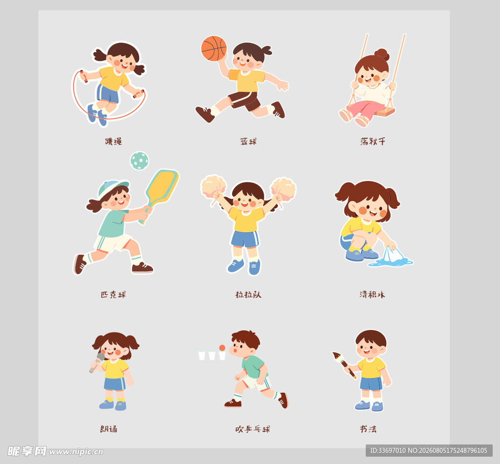 儿童多样运动插画