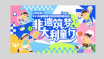 儿童童心活动背景kv