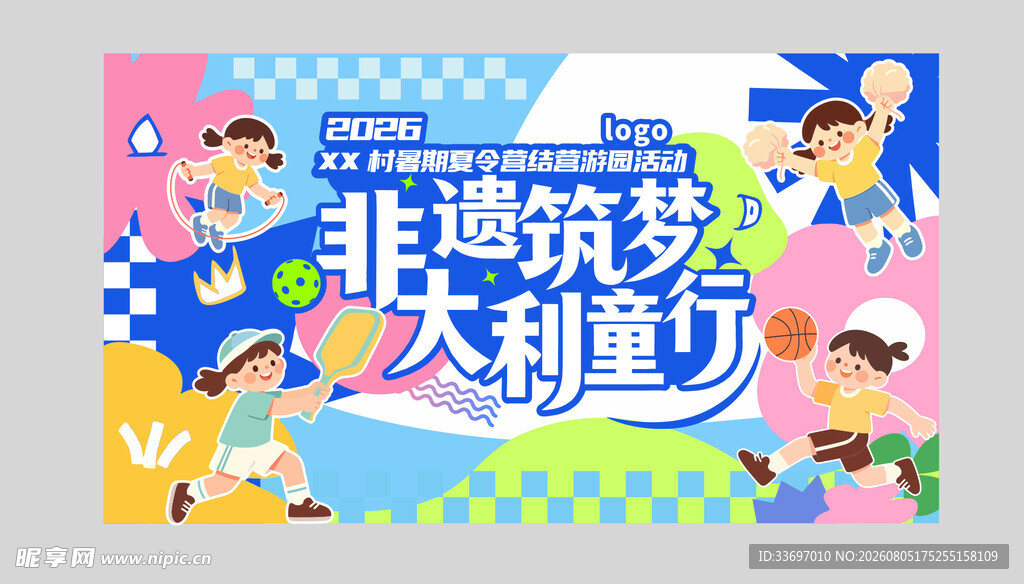 儿童童心活动背景kv