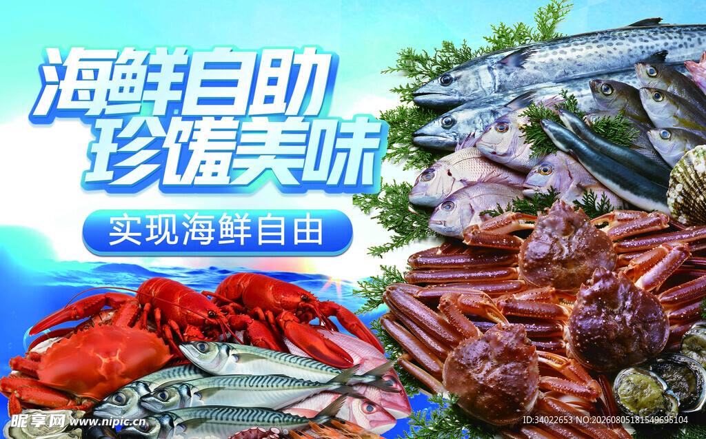 新鲜自助海产大集合