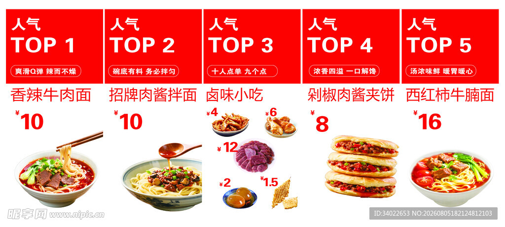 销量top榜菜单价目表