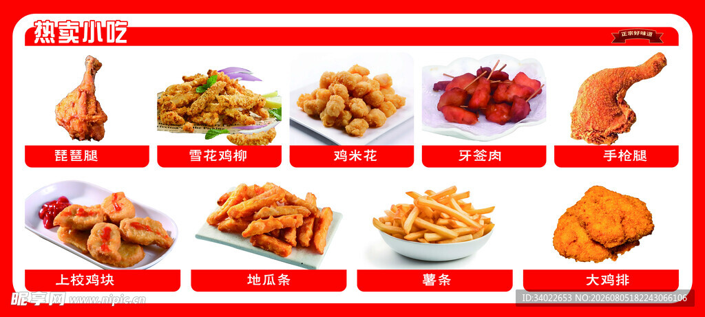 炸鸡 小吃快餐菜单价目表