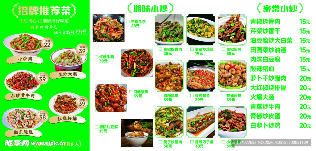 多样美味菜品展示菜单 