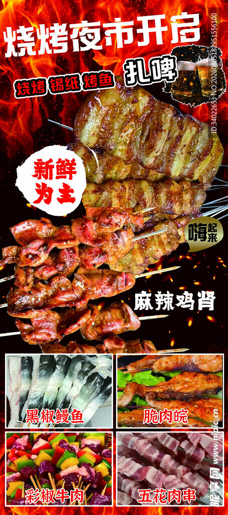 烧烤盛宴开启 易拉宝
