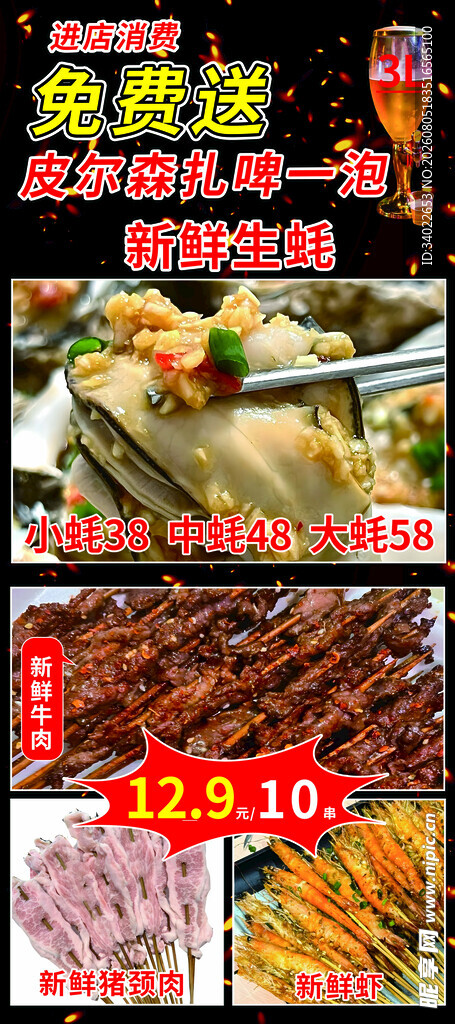 烧烤海鲜特惠 多款美味大放送