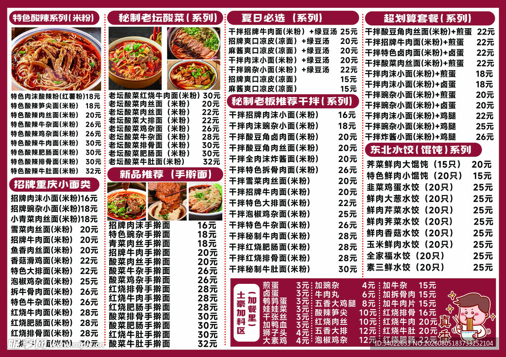 中式餐厅丰富菜单展示
