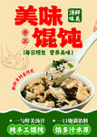 美味馄饨海报菜单