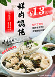 鲜香馄饨菜单海报