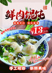 鲜肉馄饨海报手工制作