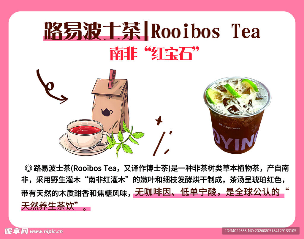 波士茶 开启下午茶时光红茶