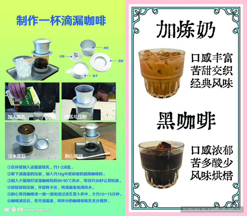 黑咖啡加炼奶制作步骤展示