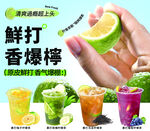 鲜打香爆柠 手打柠檬茶