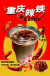 重庆辣拿铁 独特风味饮品