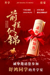 升学宴