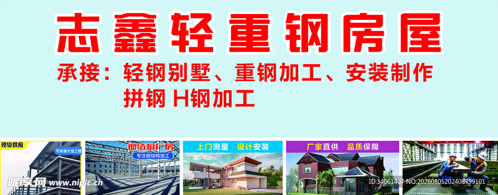 志磊轻钢房屋