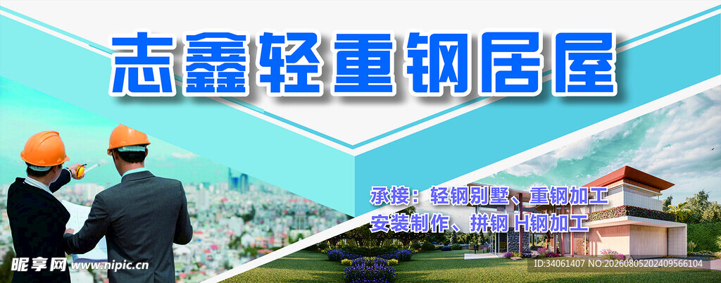 志登轻钢别墅展示