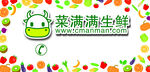 菜满满生鲜车身广告