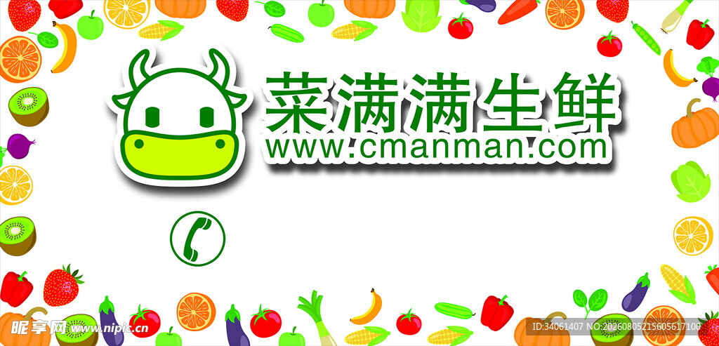 菜满满生鲜车身广告