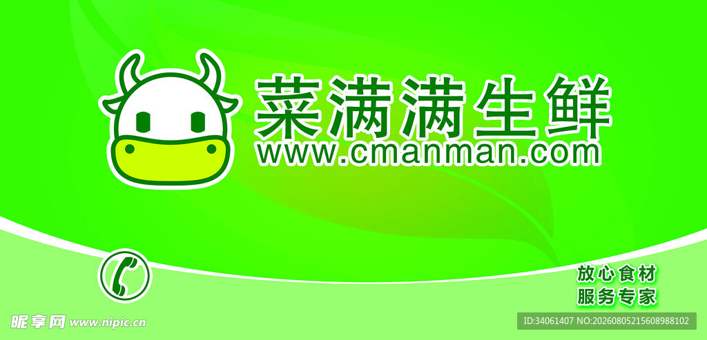 菜满满生鲜车身广告