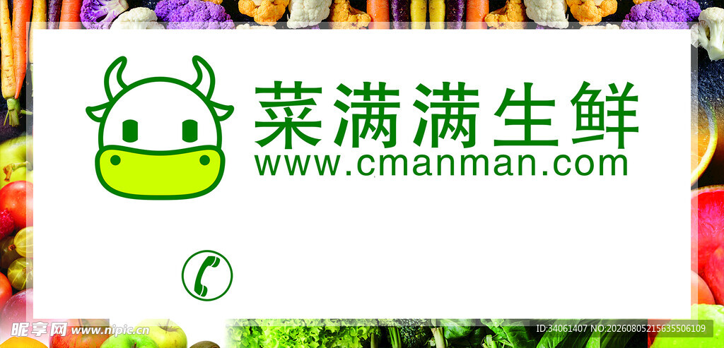 菜满满生鲜车身广告
