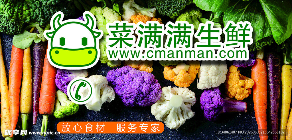 菜满满生鲜车身广告