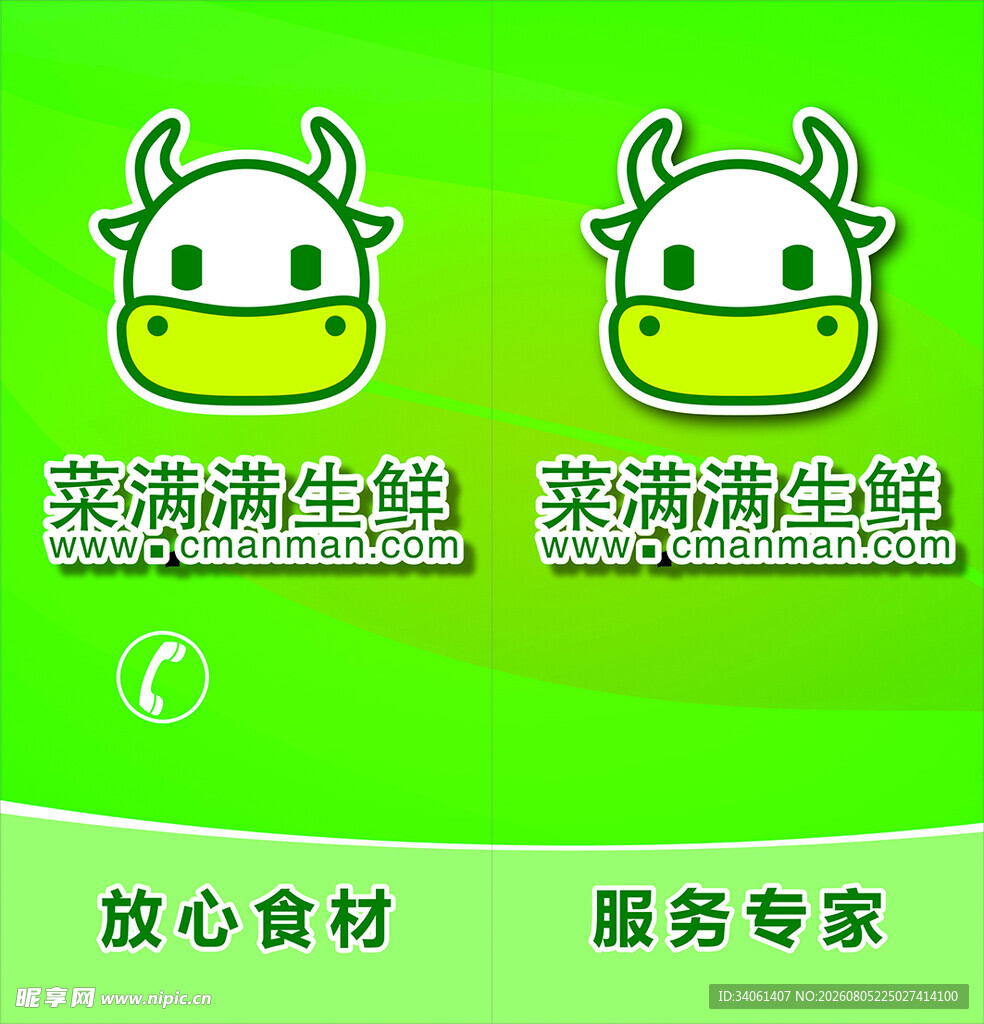 菜满满生鲜车身广告