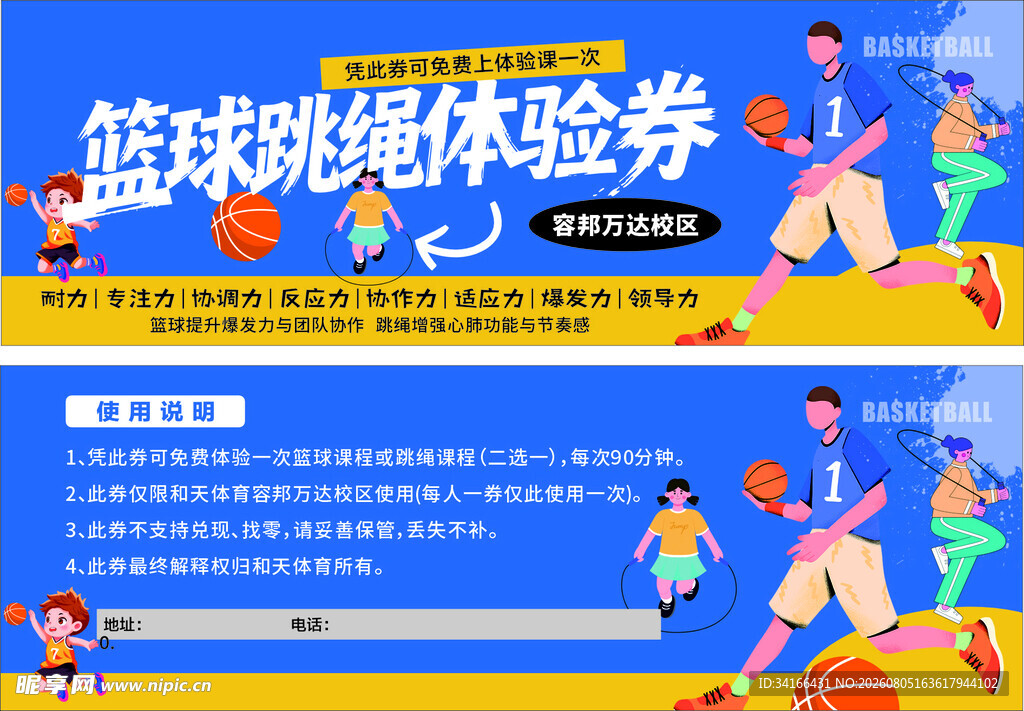 体验券
