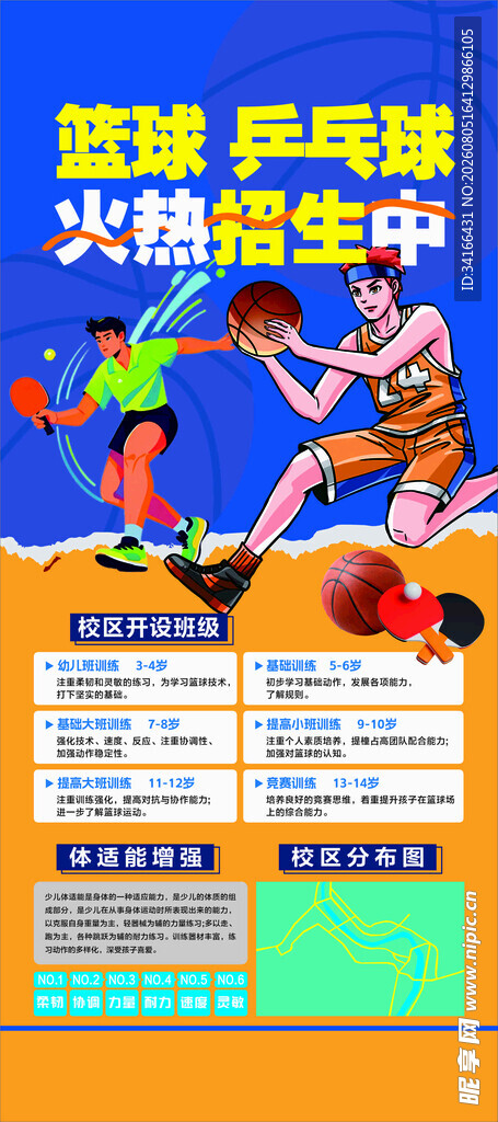 篮球联赛火热报名中