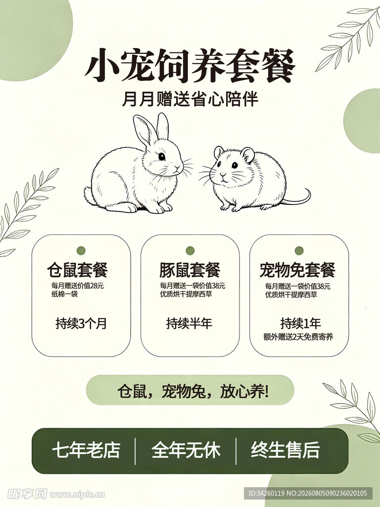 宠物店海报设计