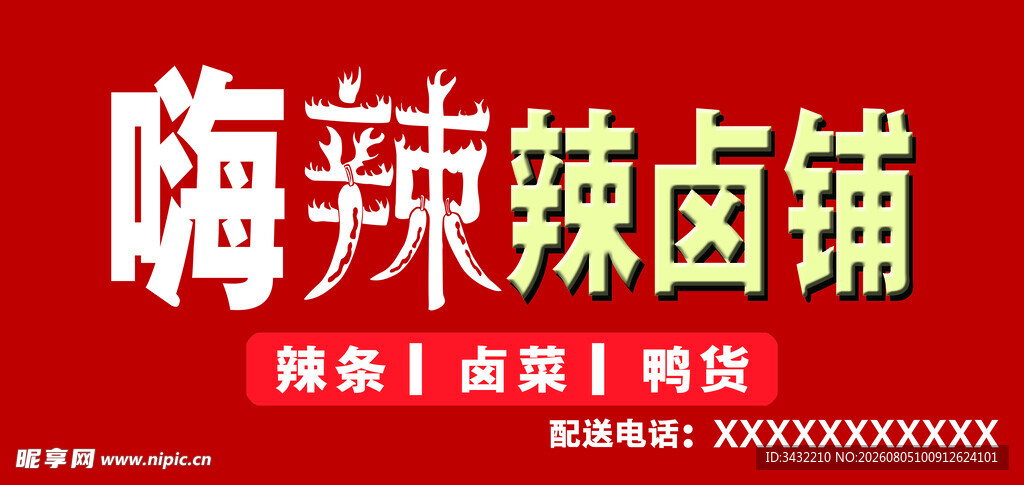 卤肉店灯箱门头